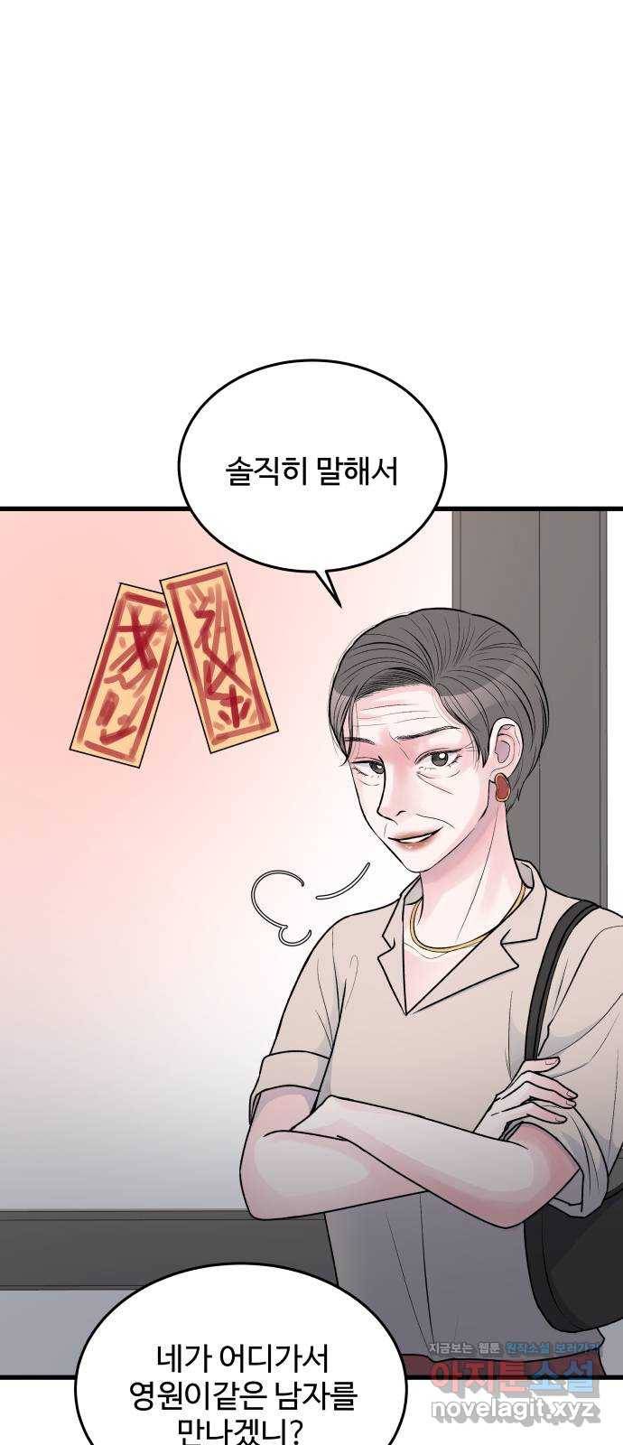남편 먹는 여자 21화 45
