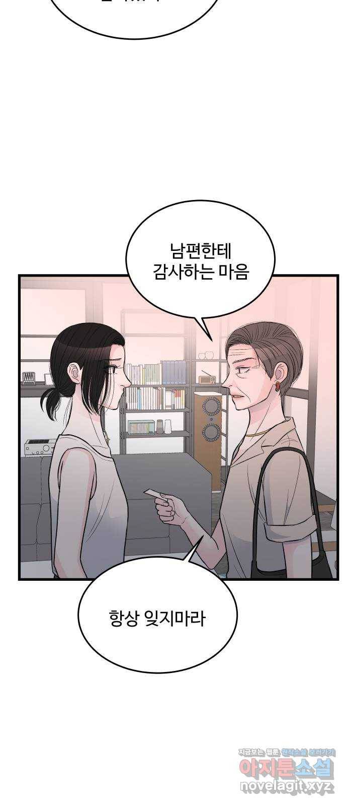 남편 먹는 여자 21화 46