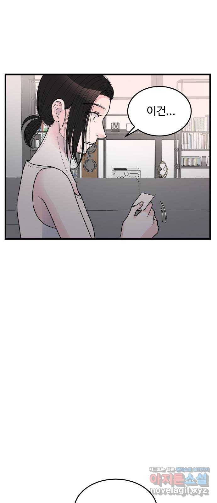 남편 먹는 여자 21화 47