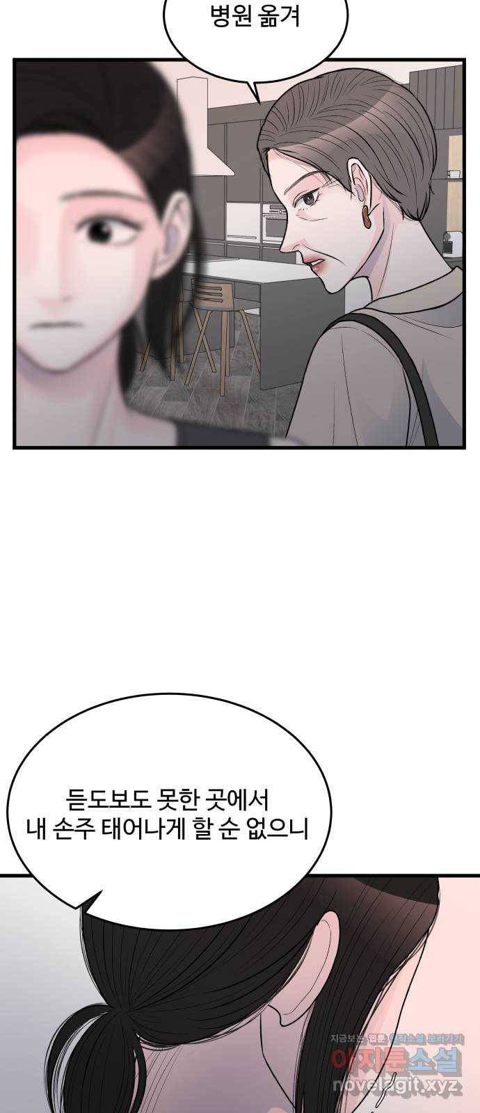 남편 먹는 여자 21화 48