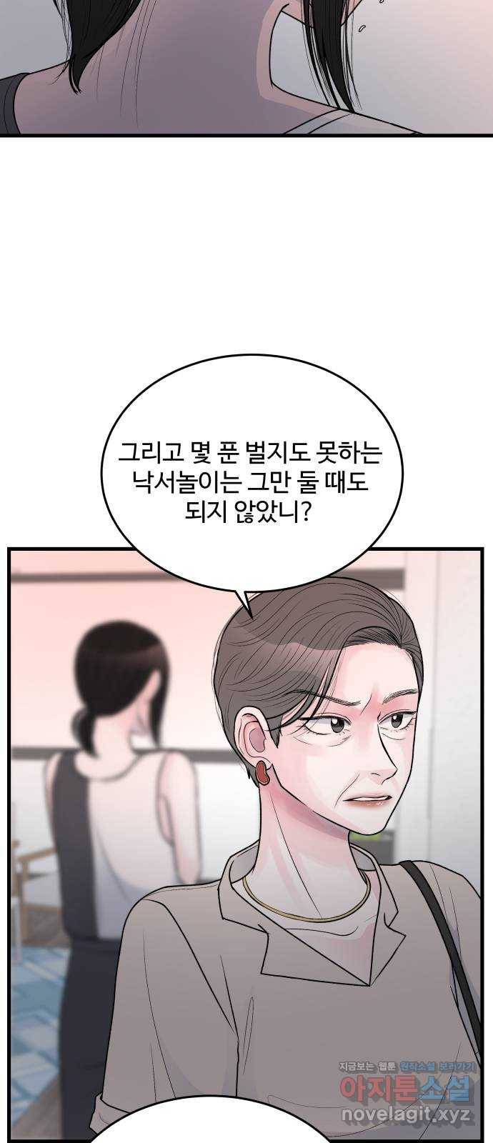 남편 먹는 여자 21화 49