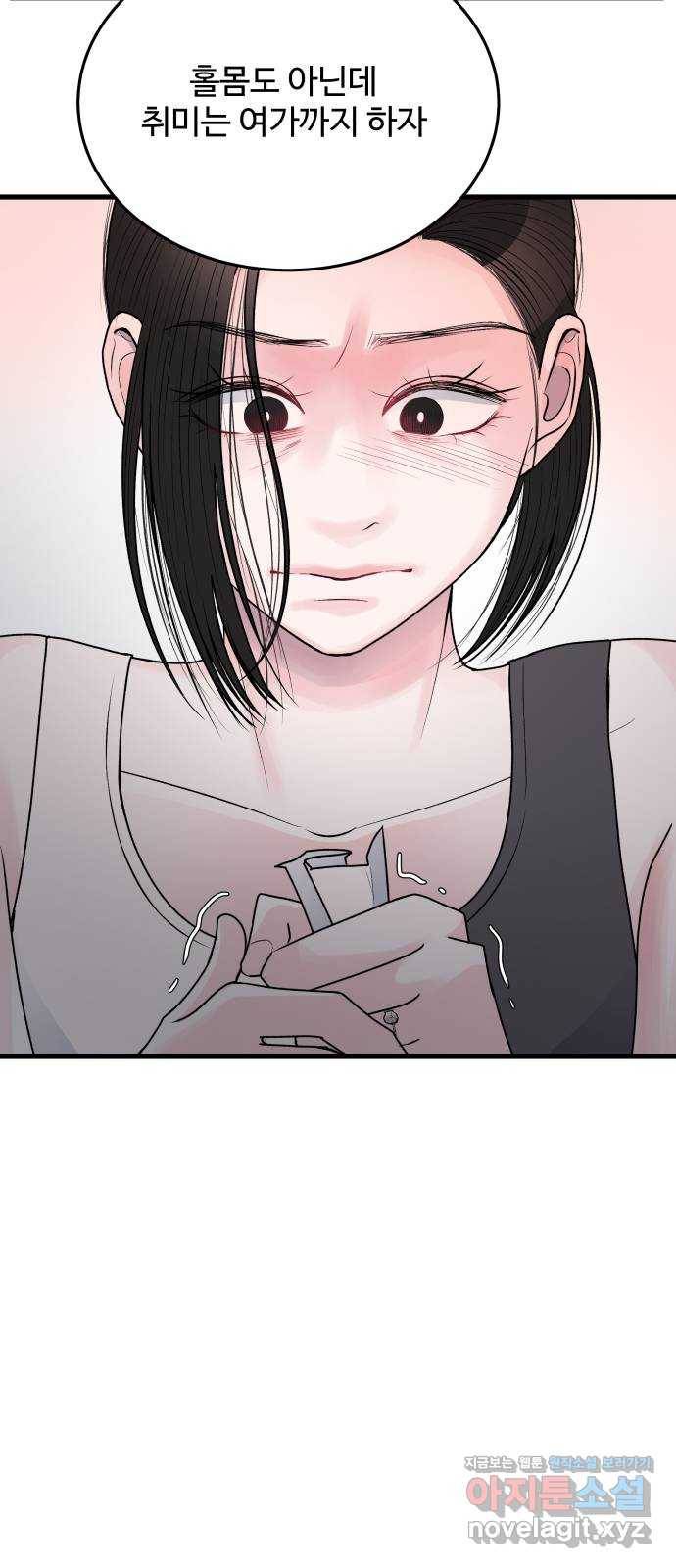 남편 먹는 여자 21화 50