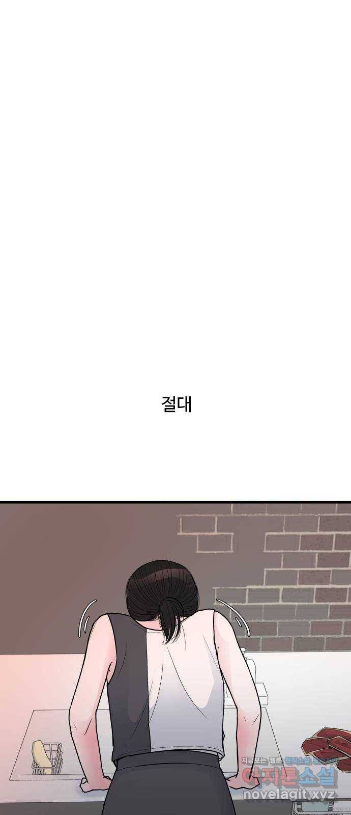 남편 먹는 여자 21화 54