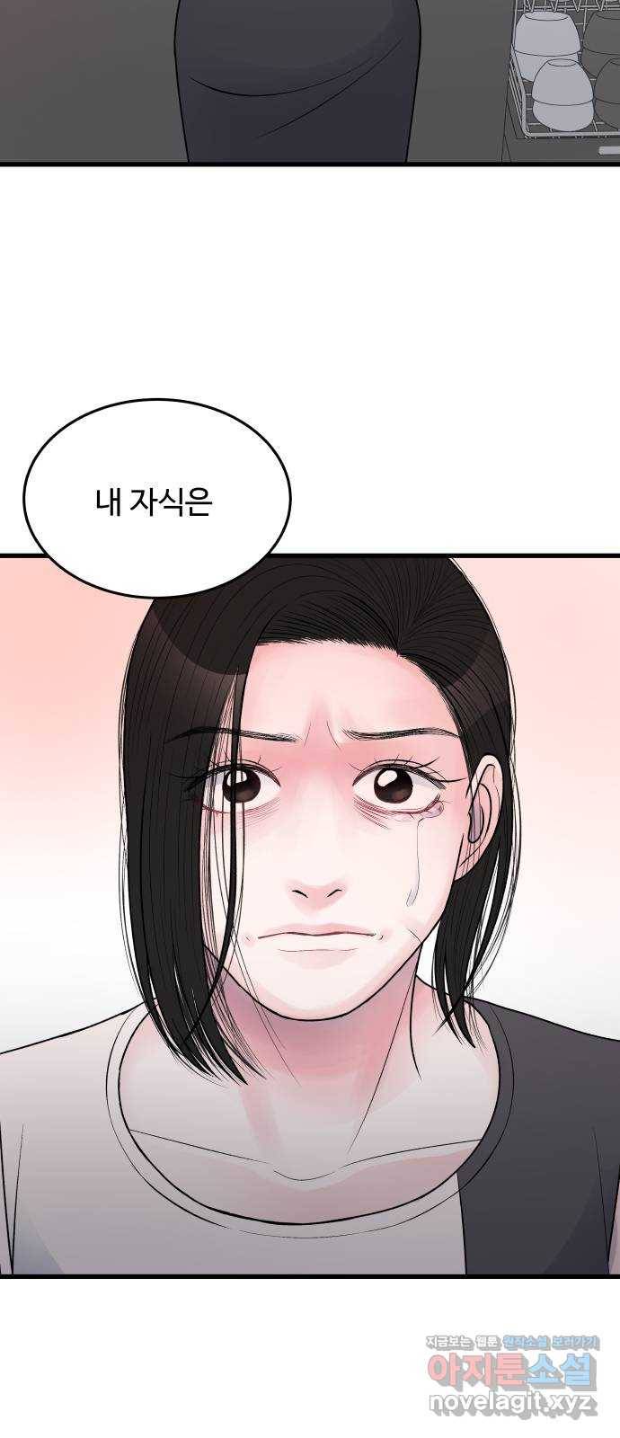 남편 먹는 여자 21화 55