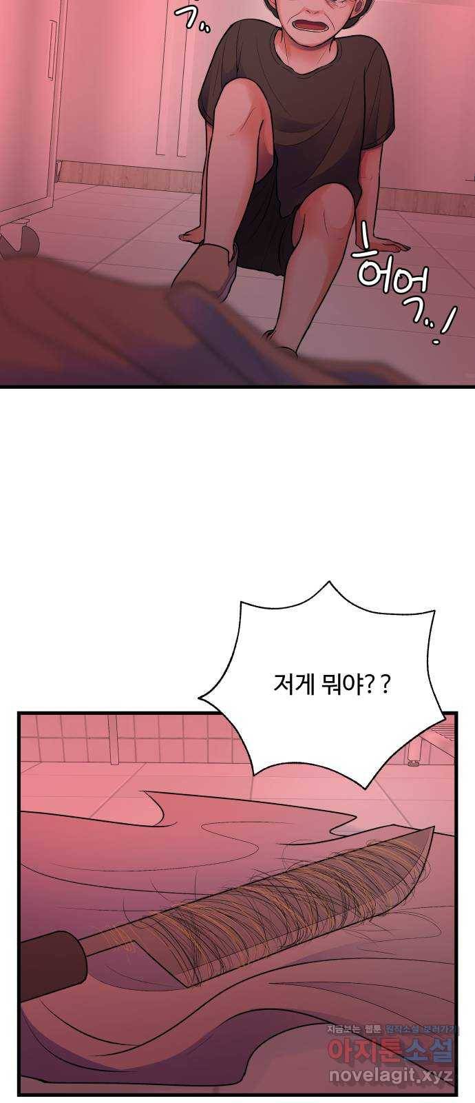 남편 먹는 여자 21화 58