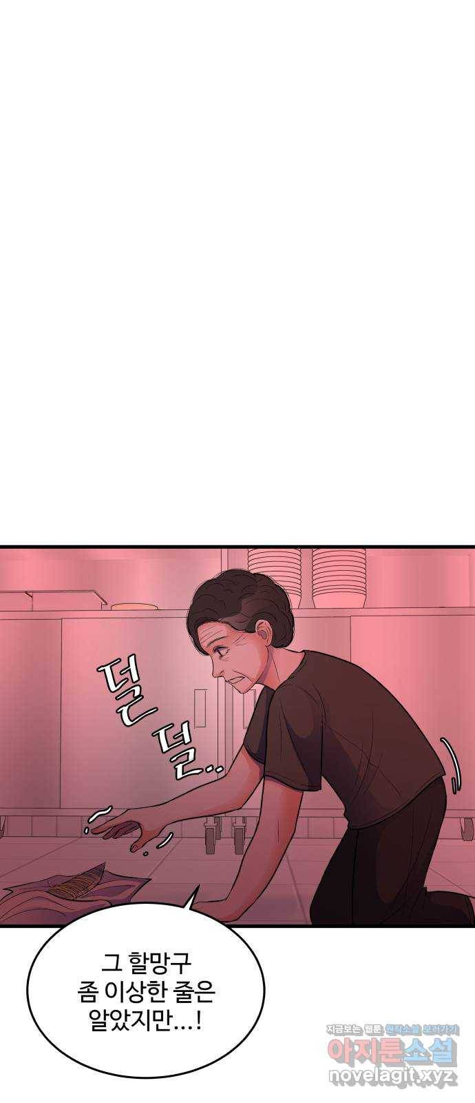 남편 먹는 여자 21화 59