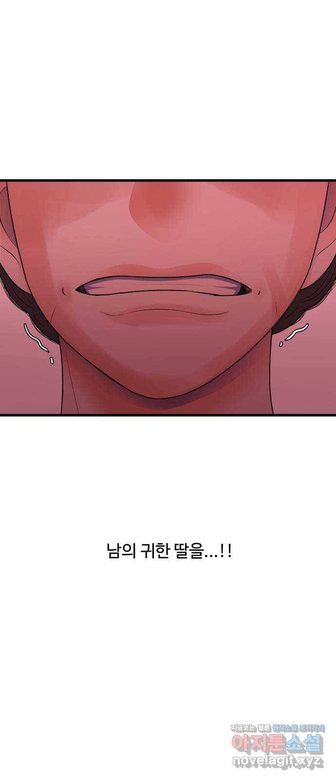 남편 먹는 여자 21화 61