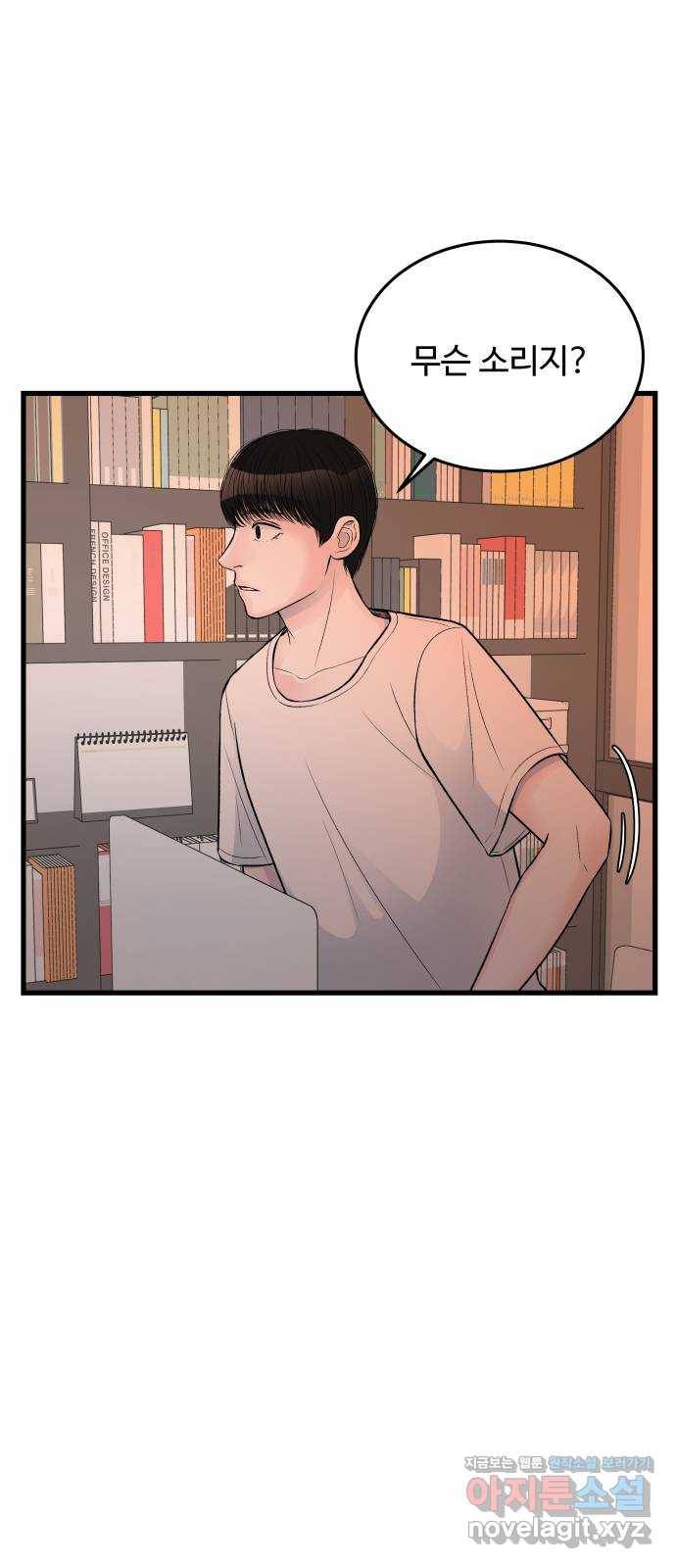 남편 먹는 여자 21화 63