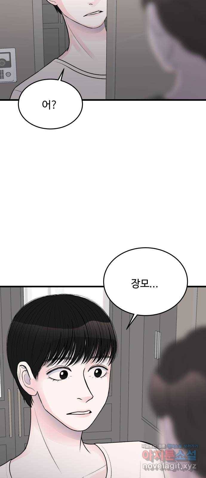 남편 먹는 여자 21화 65