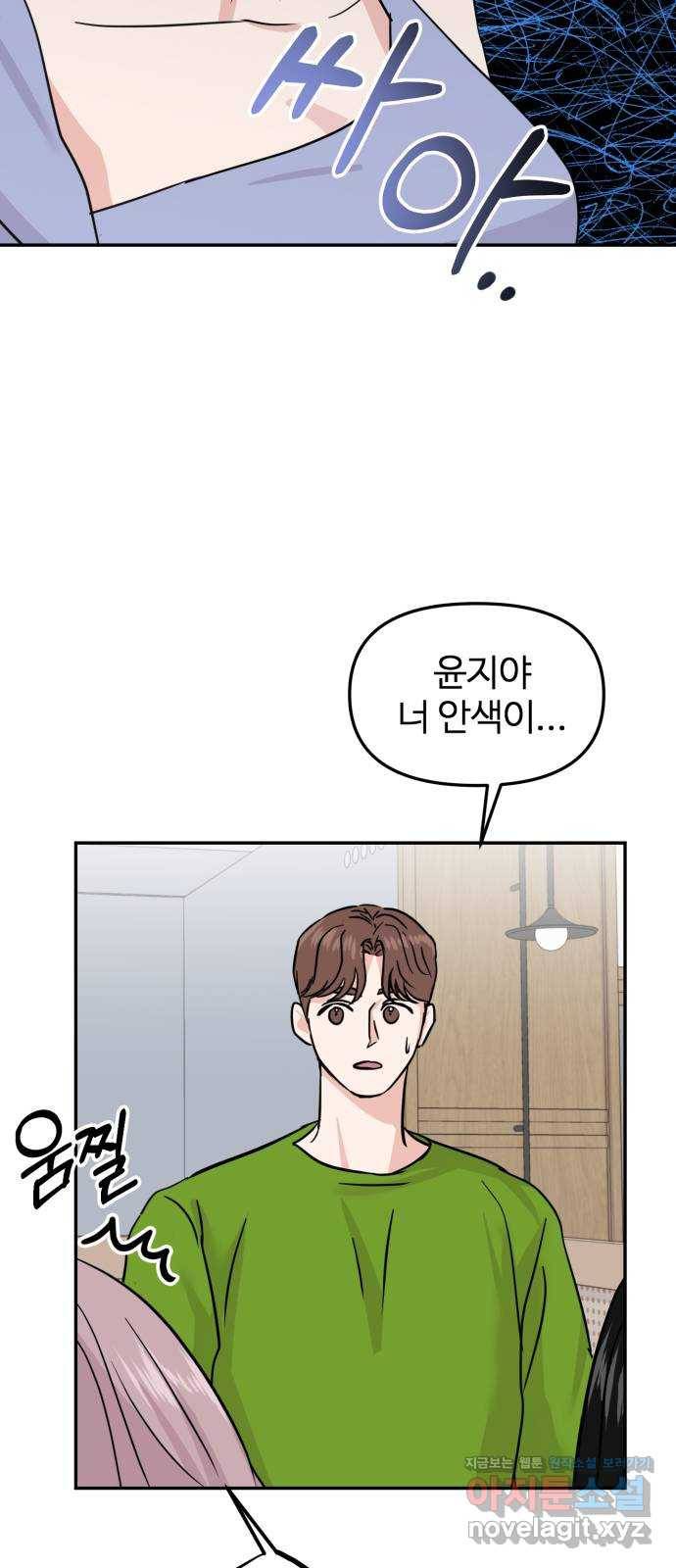 대충 캠퍼스로맨스임 11화 4