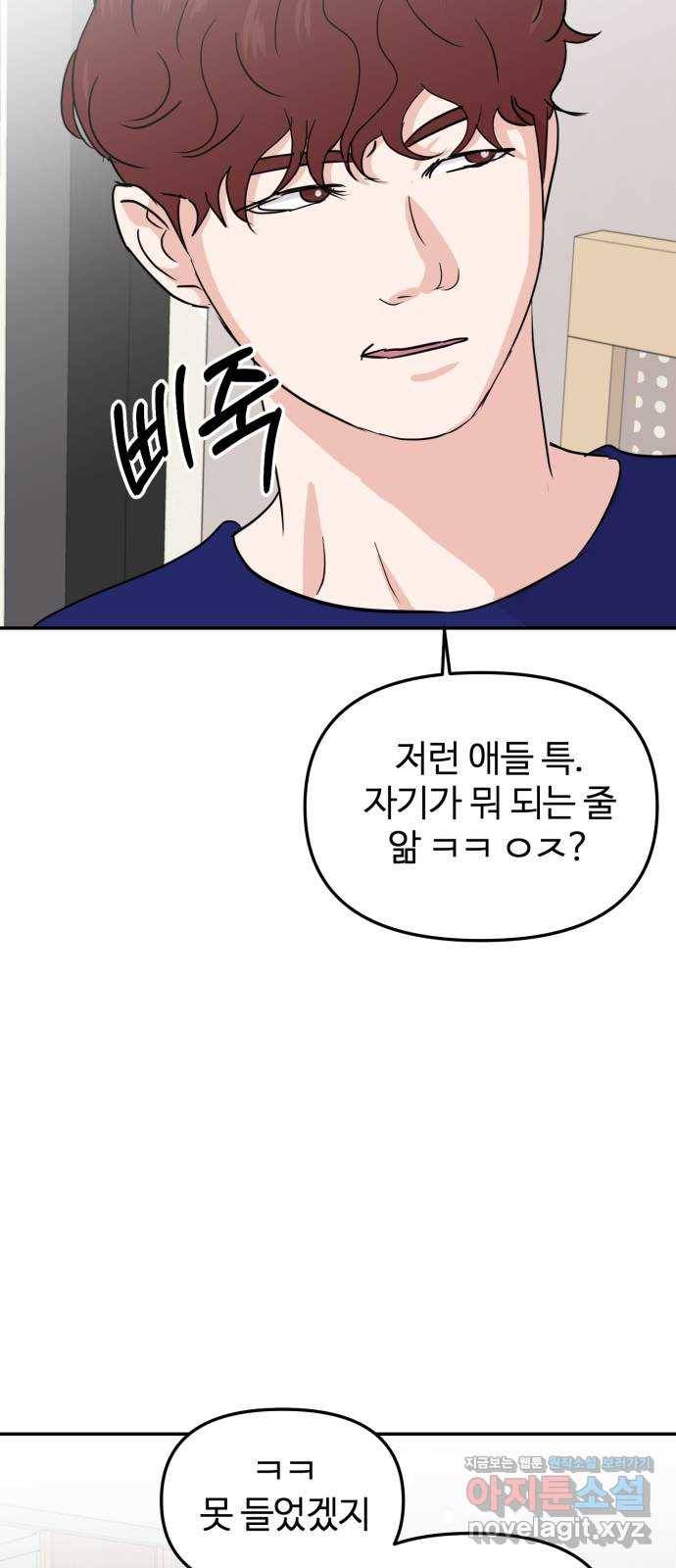 대충 캠퍼스로맨스임 11화 8