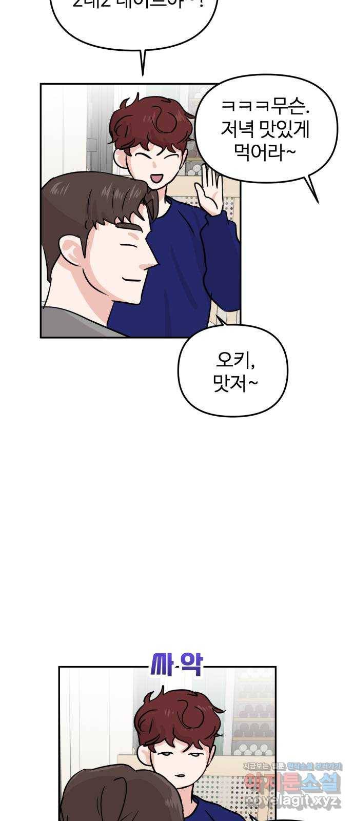 대충 캠퍼스로맨스임 11화 11