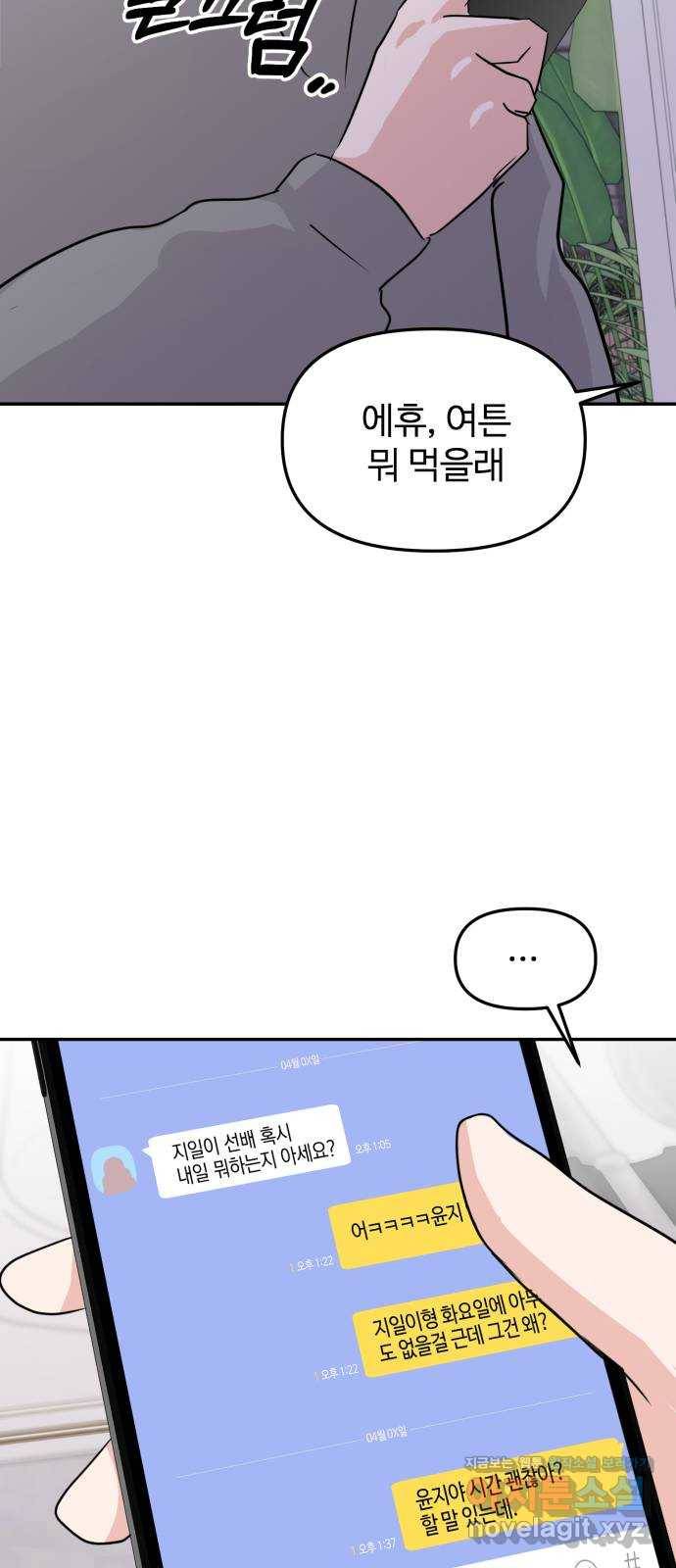 대충 캠퍼스로맨스임 11화 13