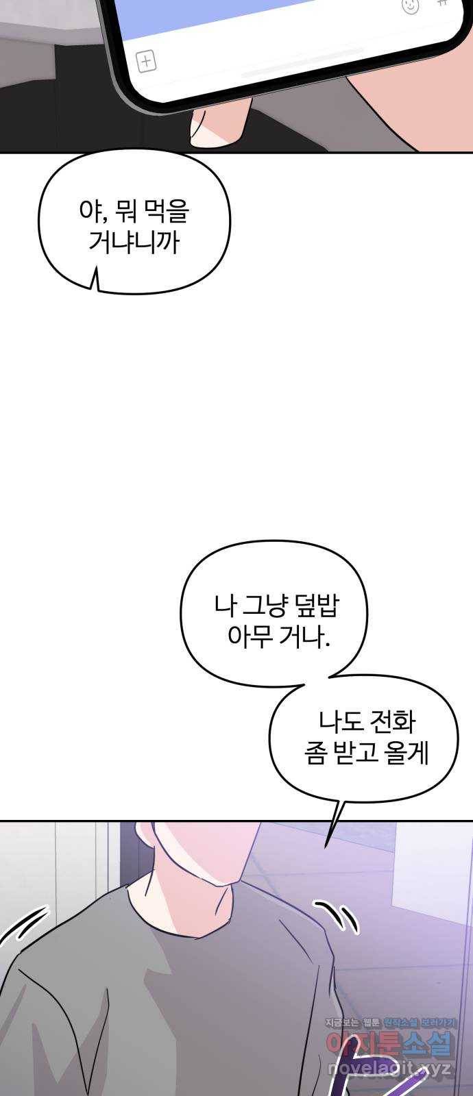 대충 캠퍼스로맨스임 11화 14