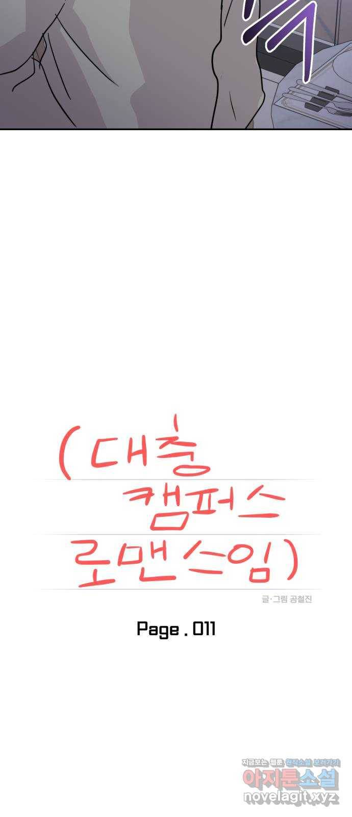 대충 캠퍼스로맨스임 11화 15
