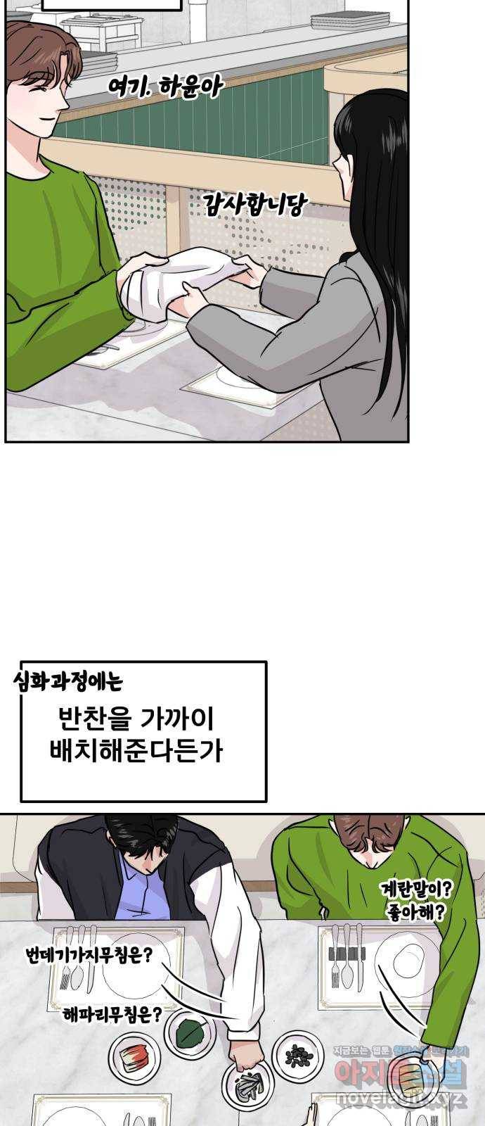 대충 캠퍼스로맨스임 11화 19