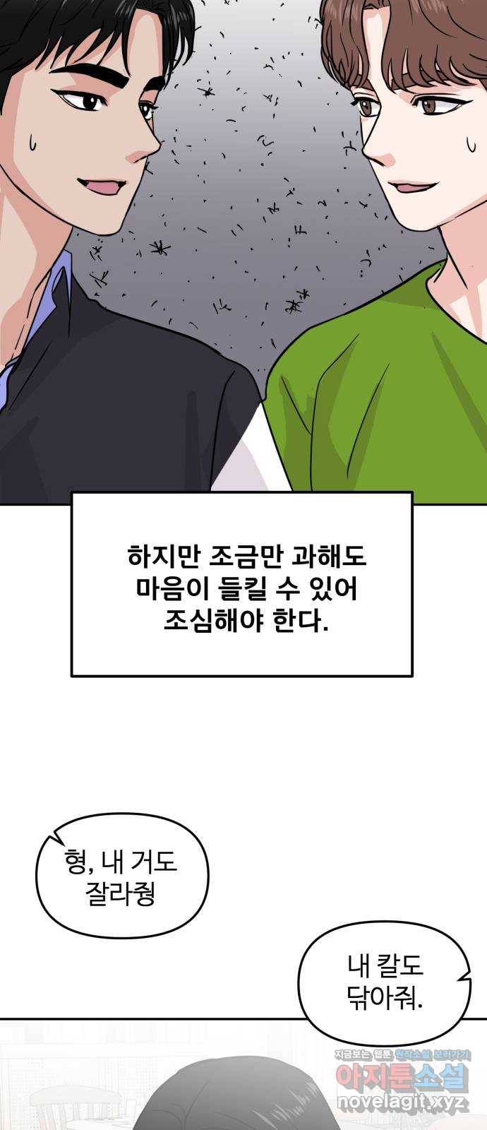 대충 캠퍼스로맨스임 11화 22