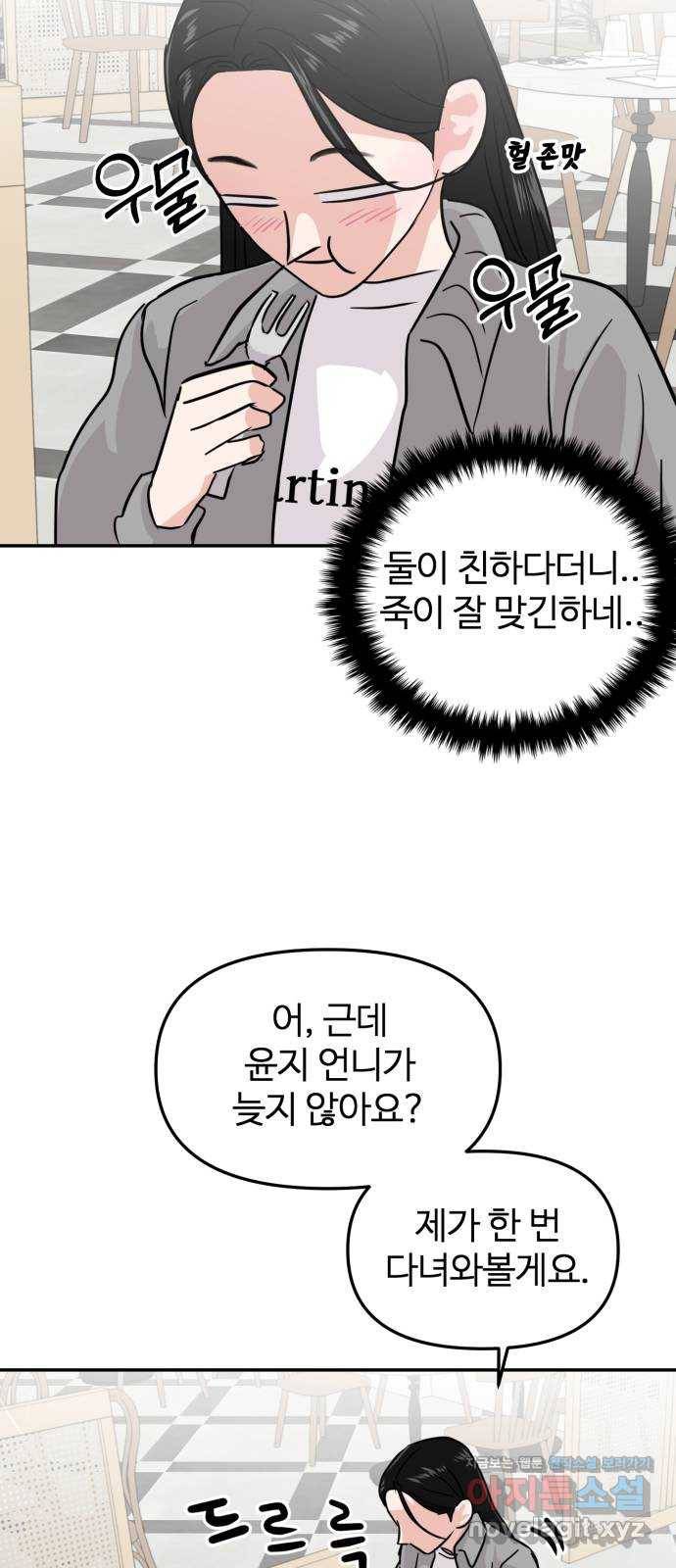 대충 캠퍼스로맨스임 11화 23