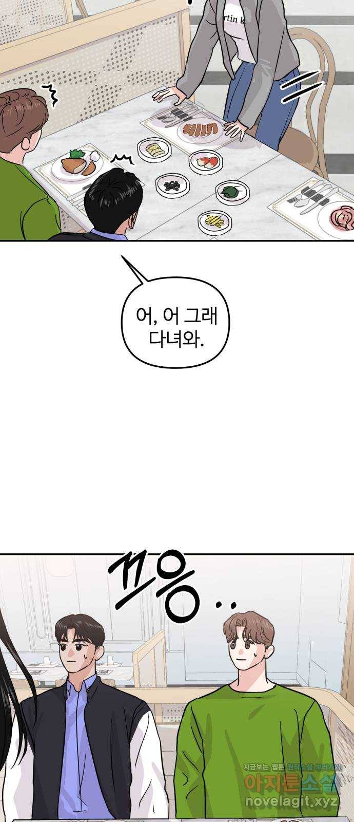 대충 캠퍼스로맨스임 11화 24