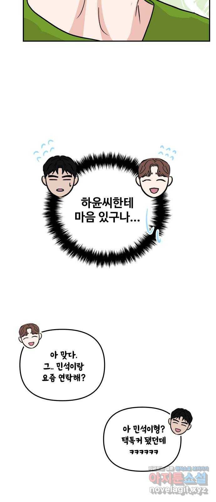 대충 캠퍼스로맨스임 11화 27
