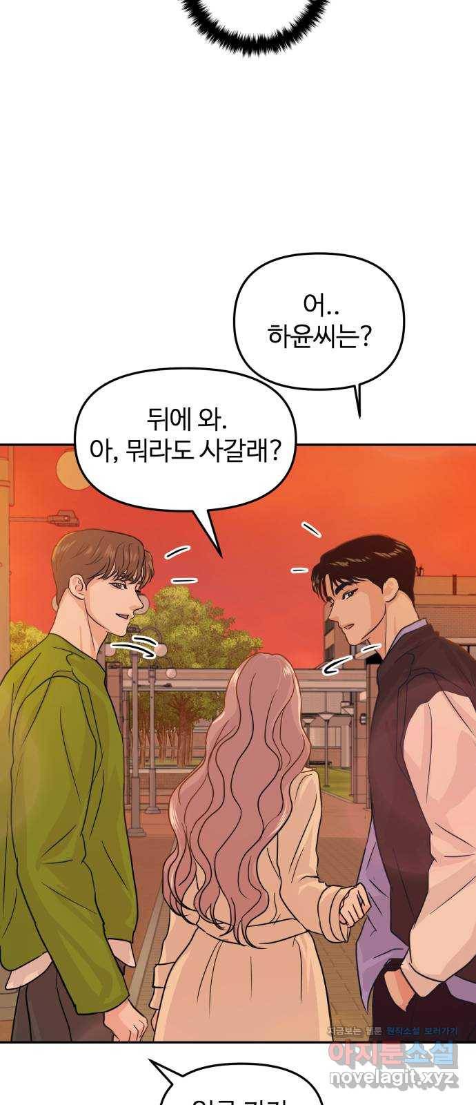 대충 캠퍼스로맨스임 11화 41
