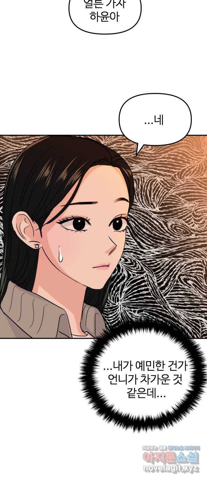 대충 캠퍼스로맨스임 11화 42