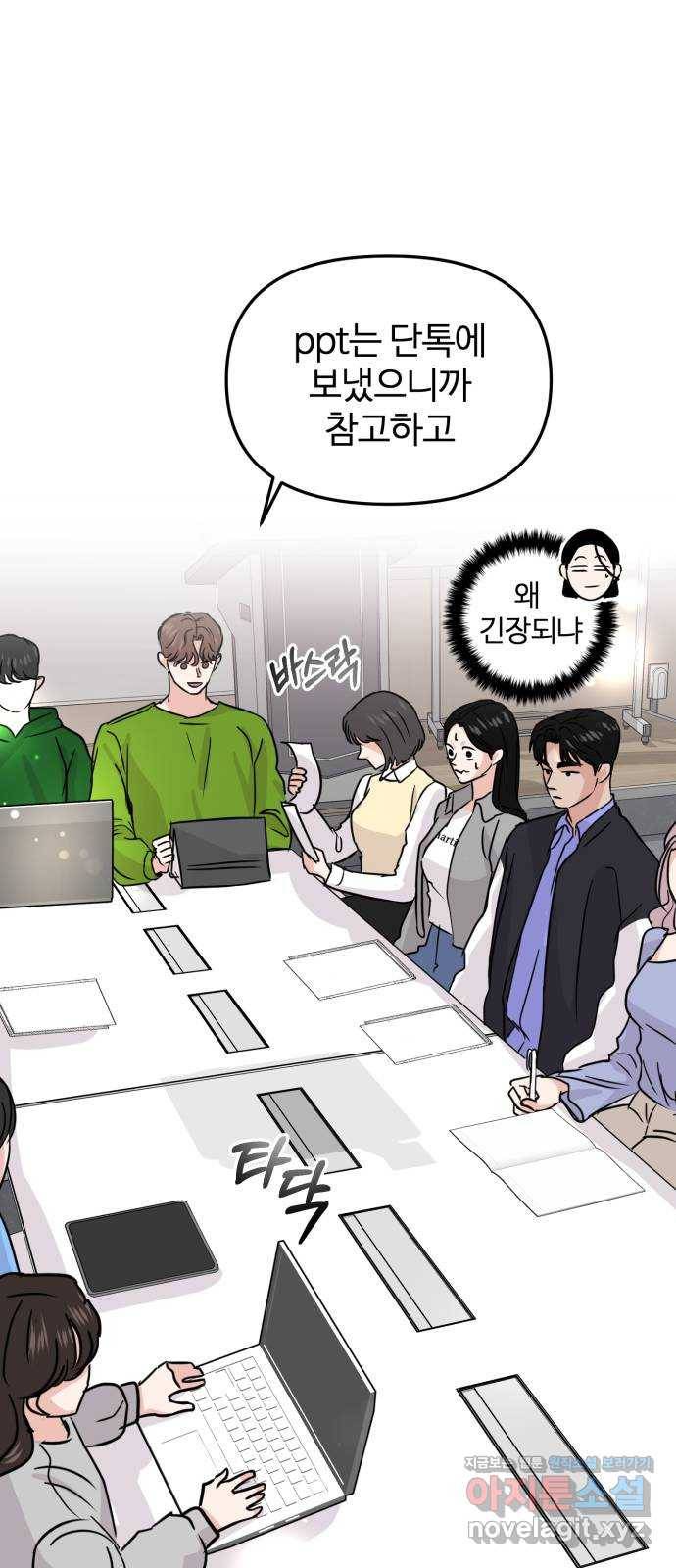 대충 캠퍼스로맨스임 11화 45
