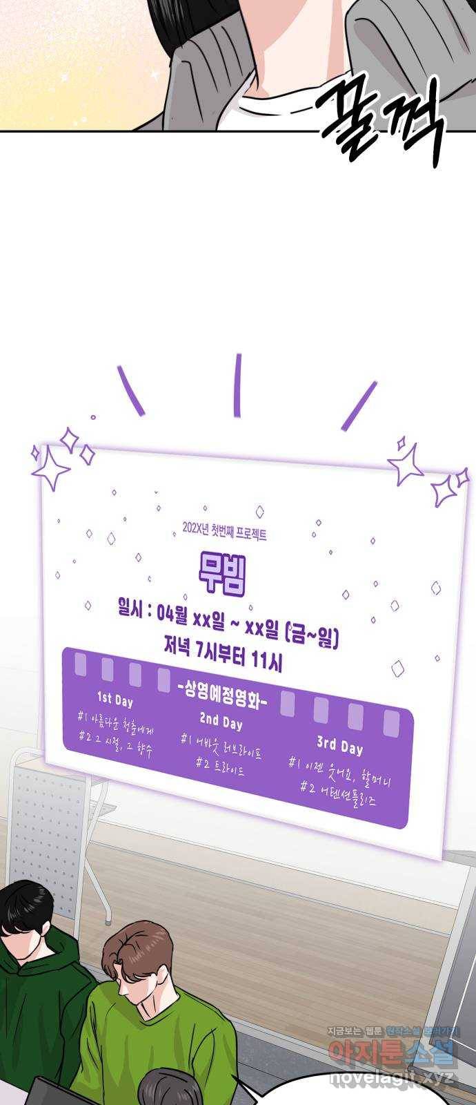 대충 캠퍼스로맨스임 11화 48