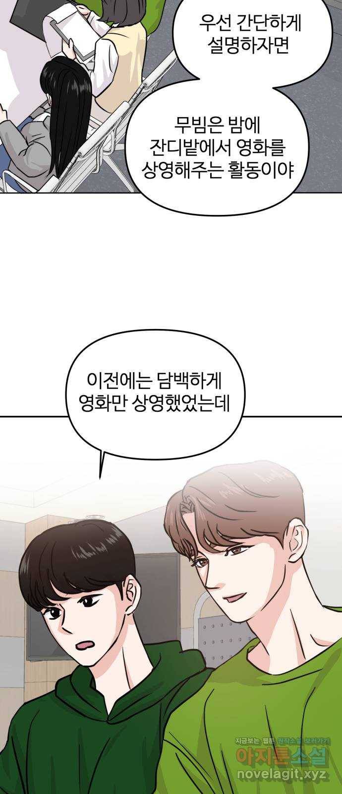 대충 캠퍼스로맨스임 11화 49