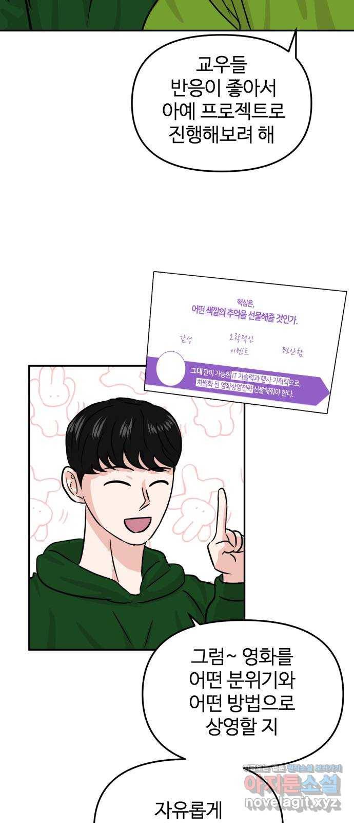 대충 캠퍼스로맨스임 11화 50