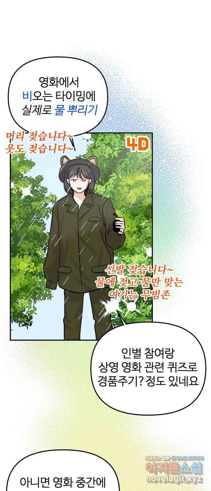 대충 캠퍼스로맨스임 11화 52