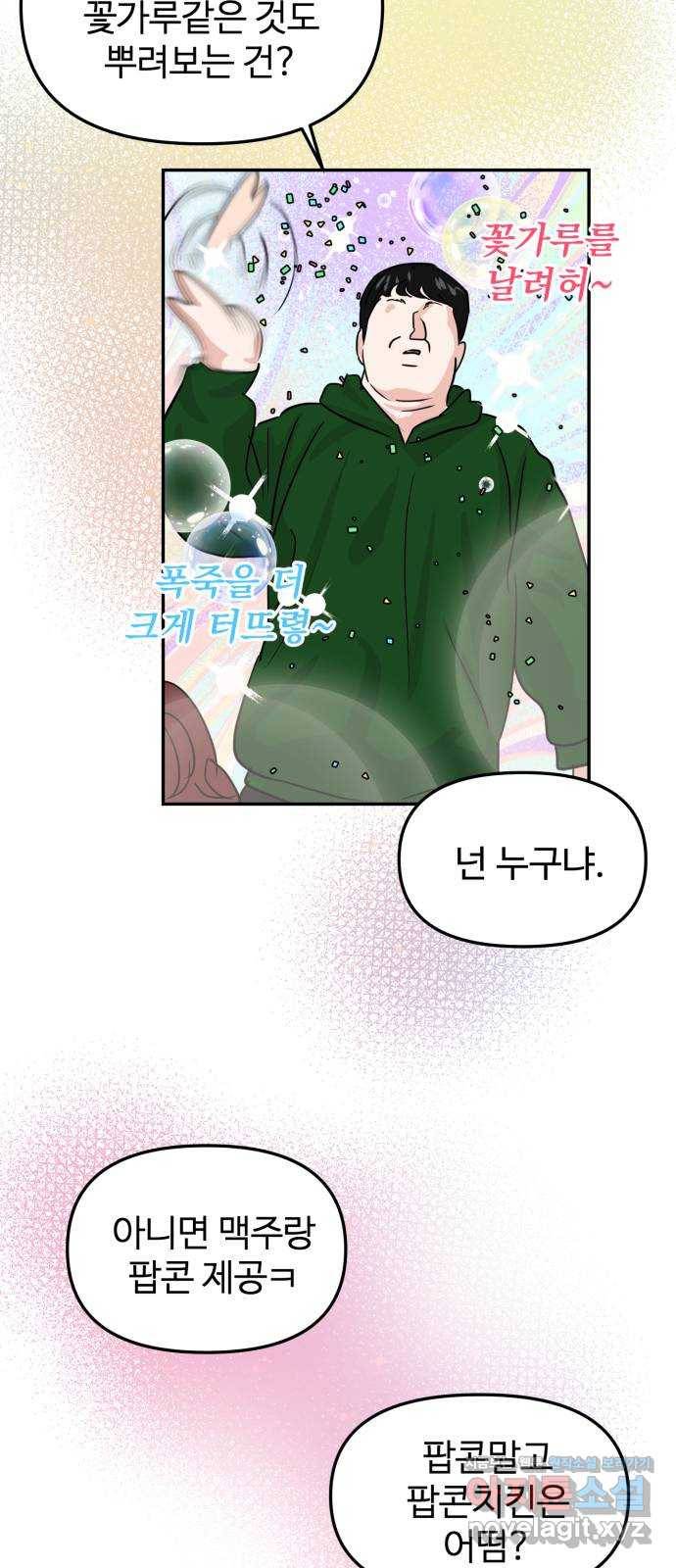 대충 캠퍼스로맨스임 11화 53