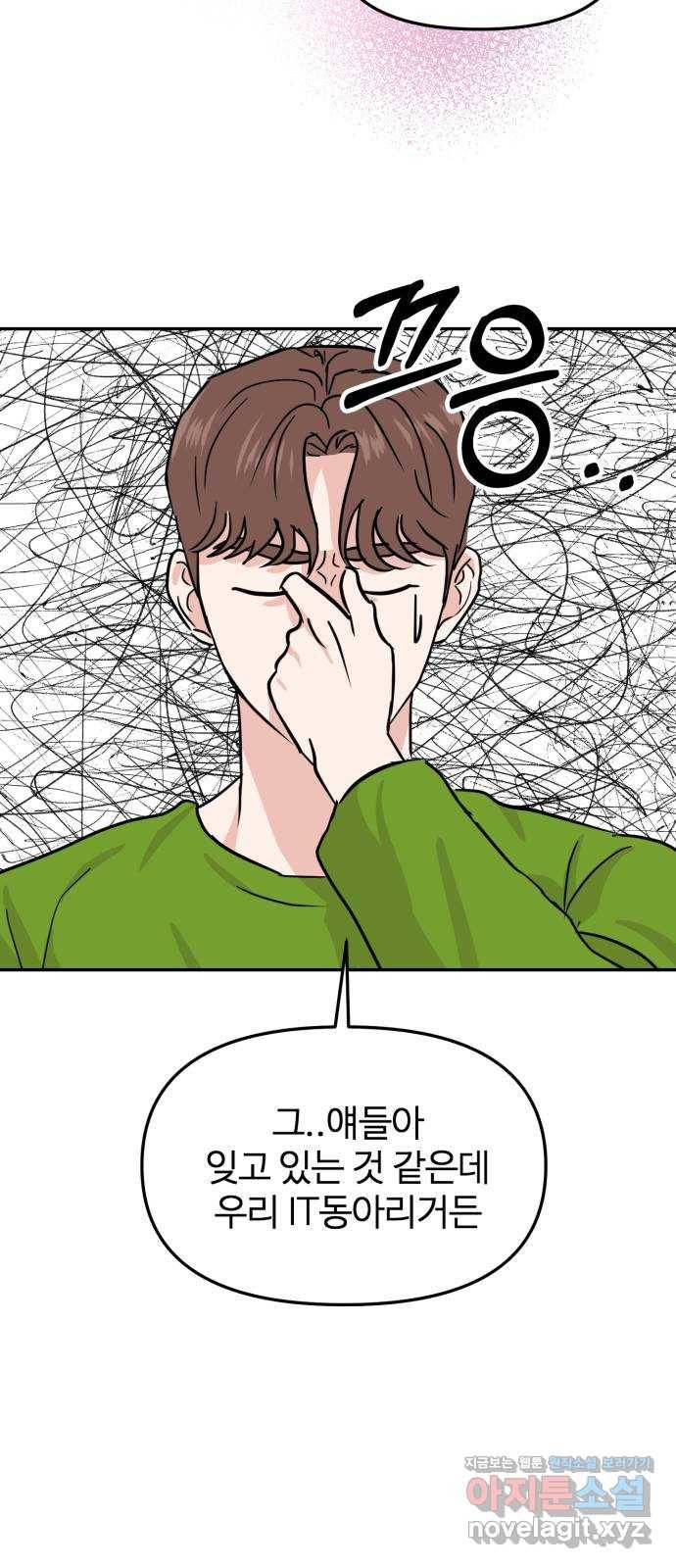 대충 캠퍼스로맨스임 11화 54
