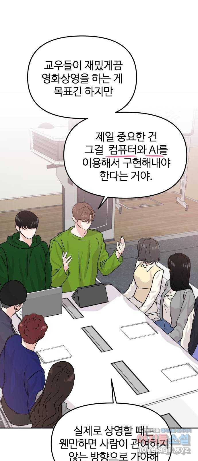 대충 캠퍼스로맨스임 11화 55