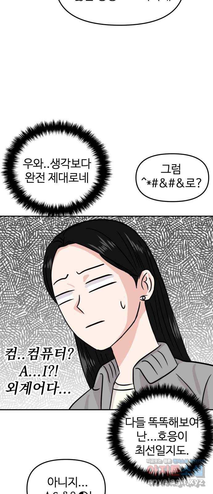대충 캠퍼스로맨스임 11화 56