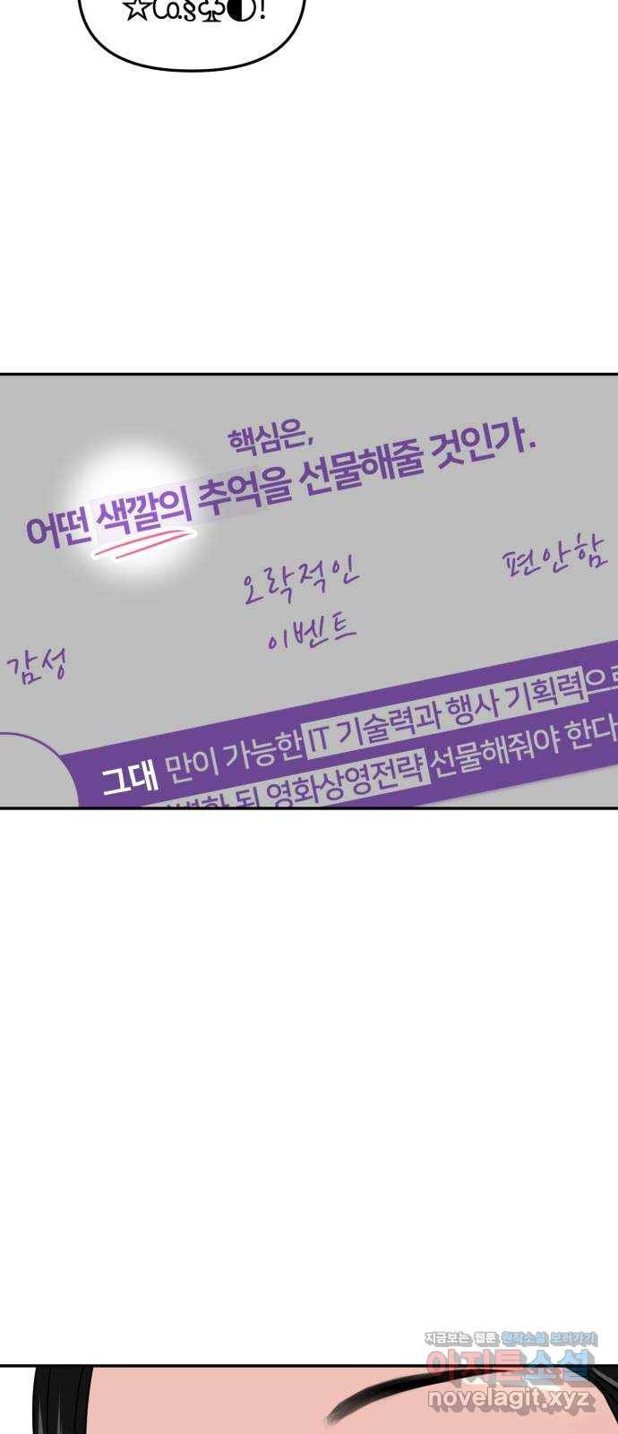 대충 캠퍼스로맨스임 11화 57