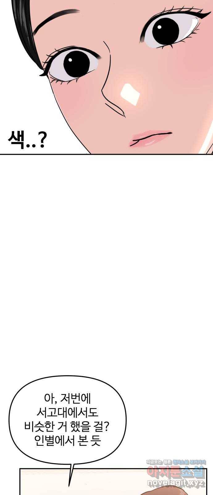 대충 캠퍼스로맨스임 11화 58