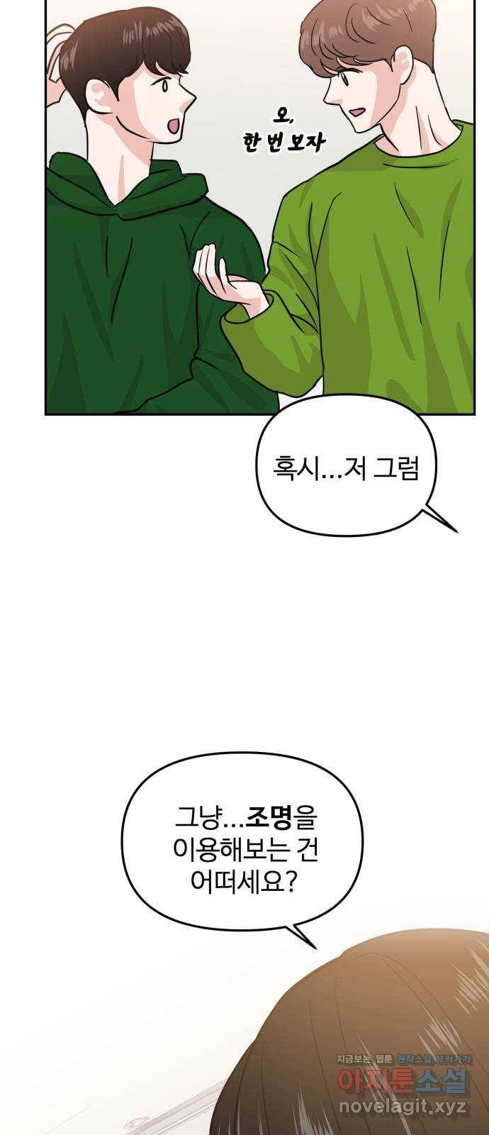 대충 캠퍼스로맨스임 11화 59