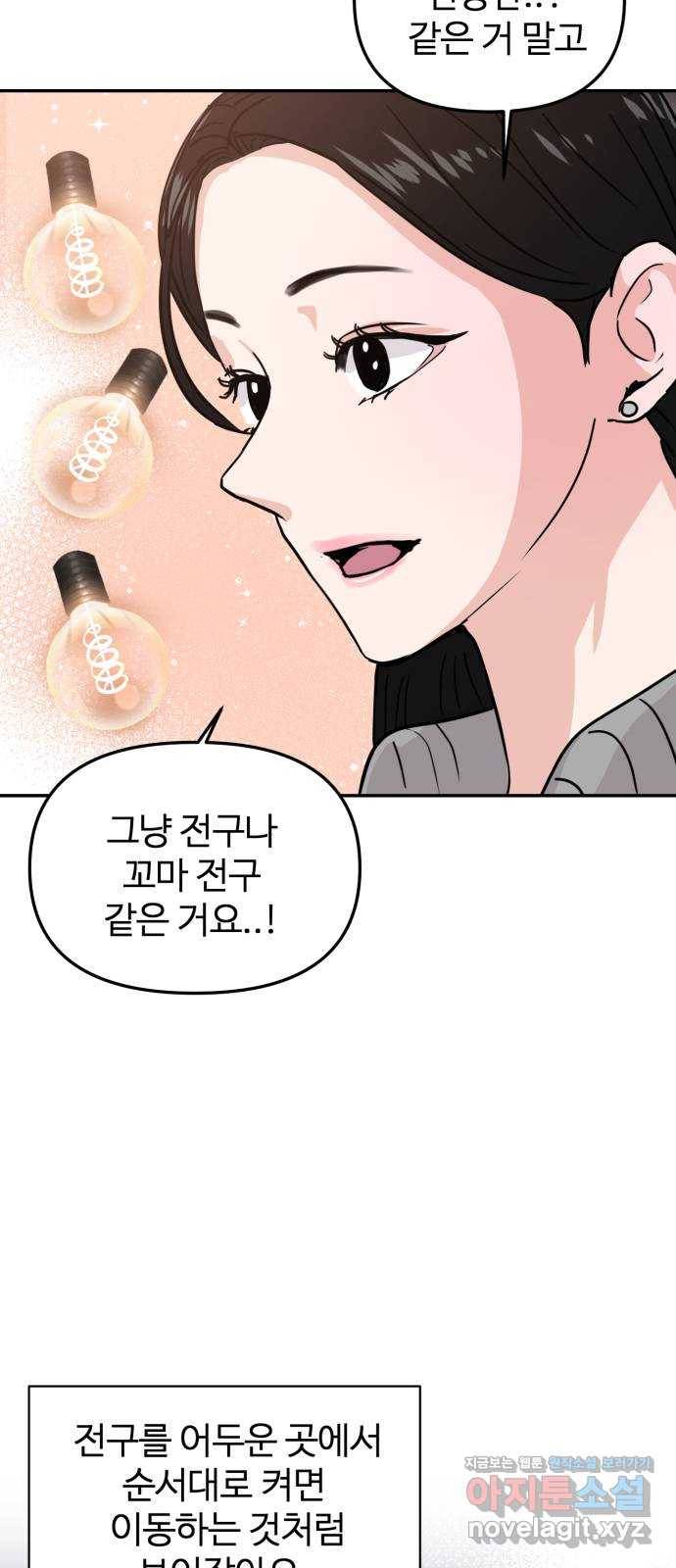 대충 캠퍼스로맨스임 11화 61