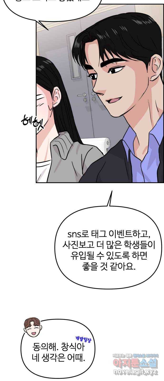 대충 캠퍼스로맨스임 11화 67