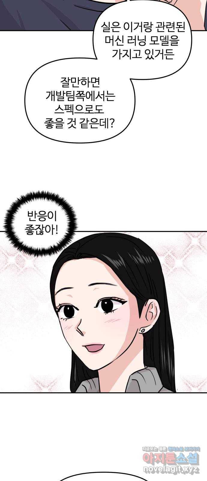 대충 캠퍼스로맨스임 11화 70