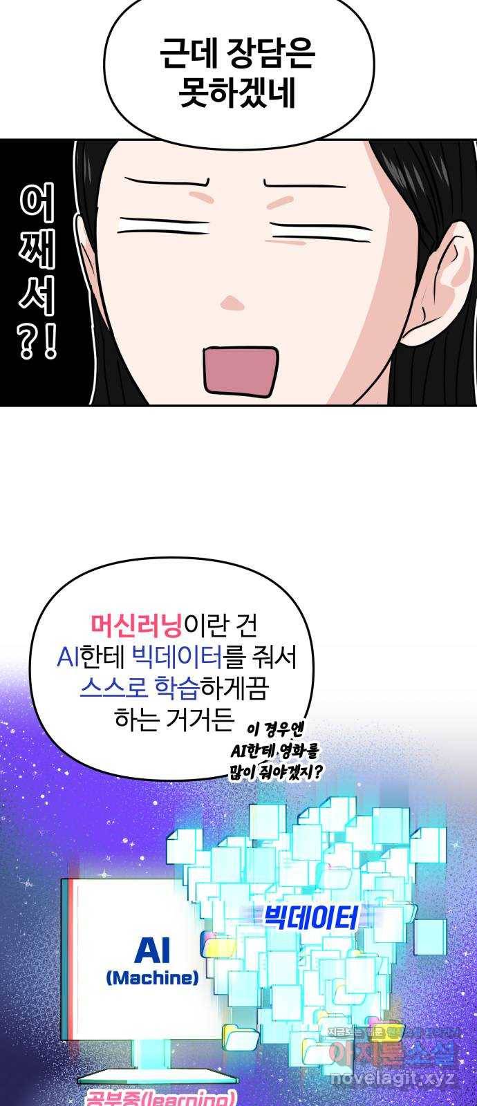대충 캠퍼스로맨스임 11화 71
