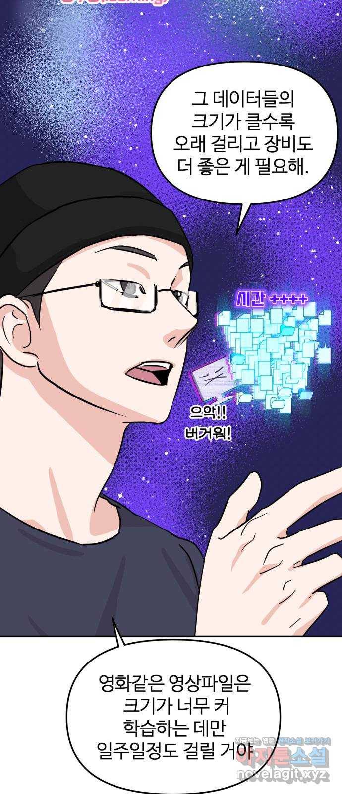 대충 캠퍼스로맨스임 11화 72