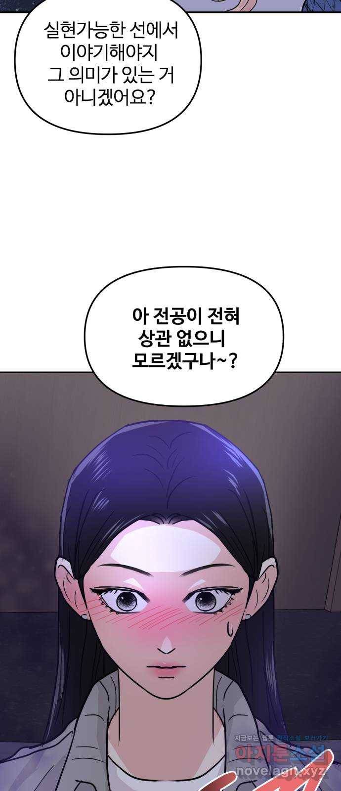 대충 캠퍼스로맨스임 11화 76