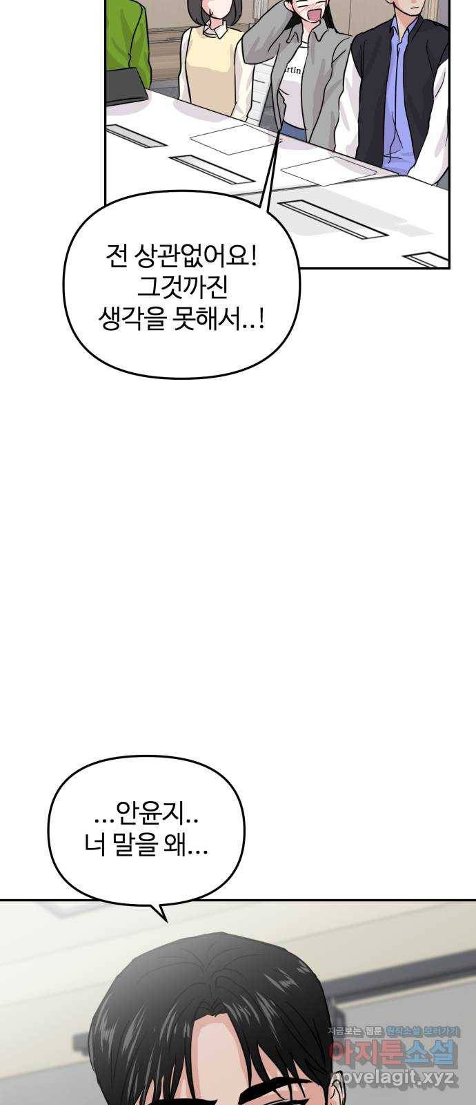 대충 캠퍼스로맨스임 11화 78