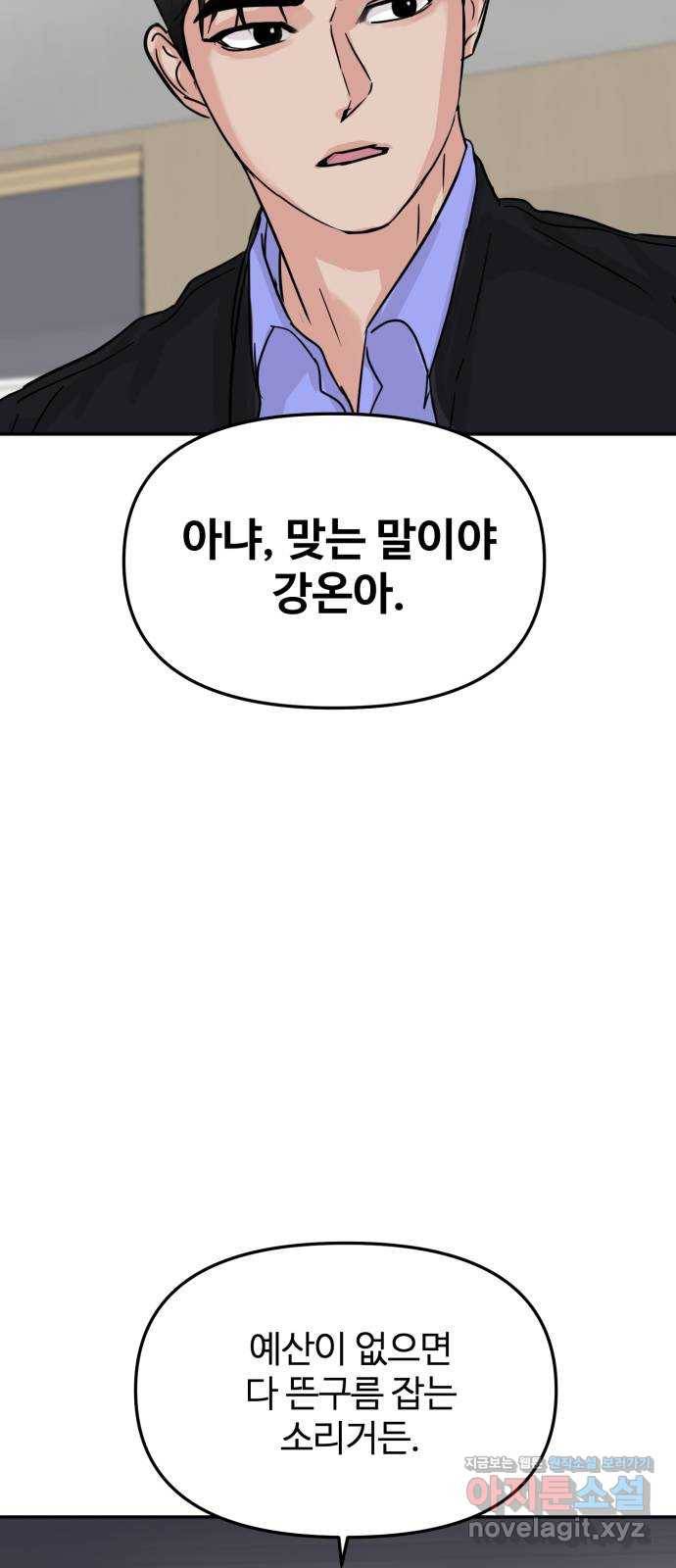 대충 캠퍼스로맨스임 11화 79