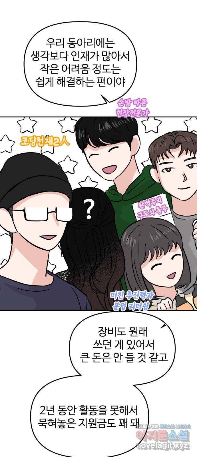 대충 캠퍼스로맨스임 11화 81