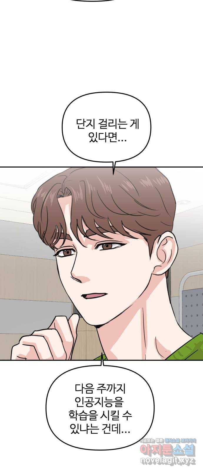 대충 캠퍼스로맨스임 11화 82