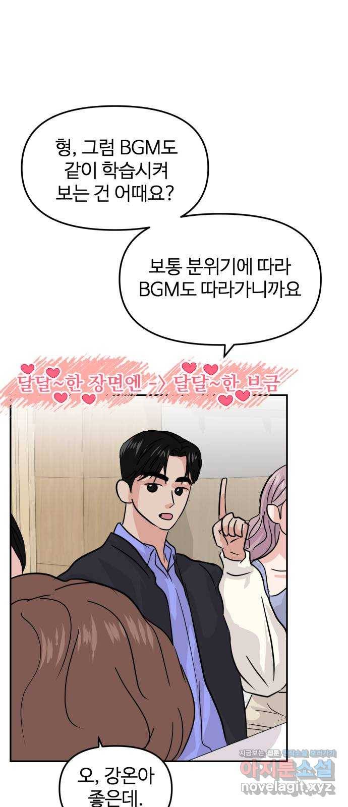 대충 캠퍼스로맨스임 11화 84