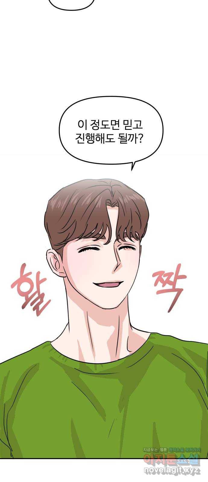 대충 캠퍼스로맨스임 11화 86